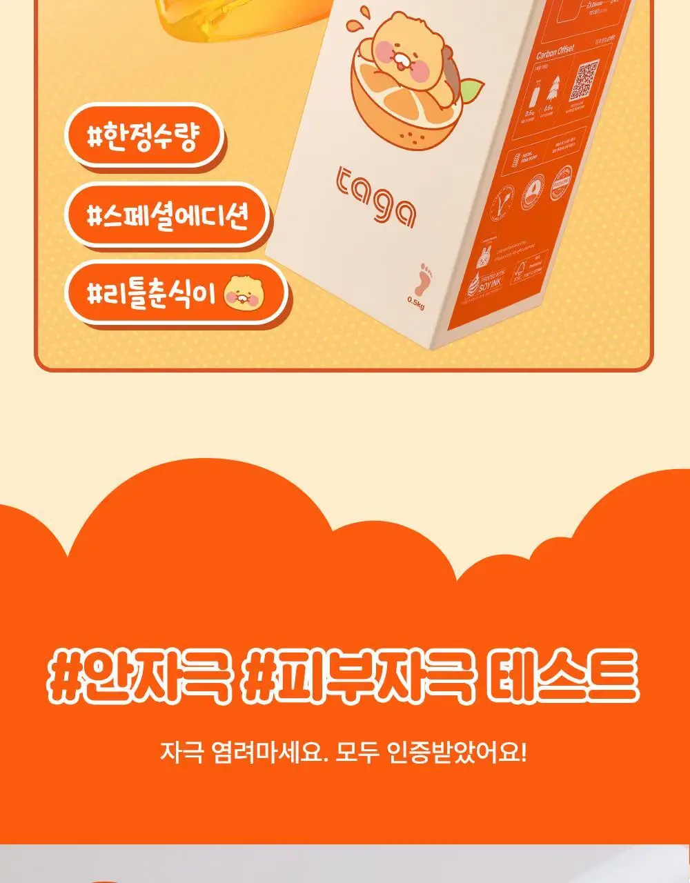[리틀춘식이에디션] 타가 아토 바이탈 비타 바스앤샴푸 300ml 상세페이지 6